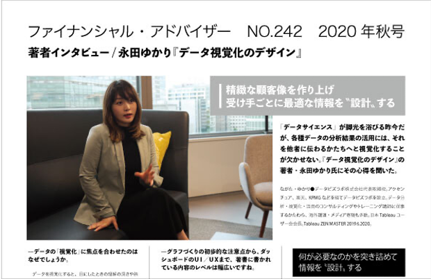 ファイナンシャル・アドバイザー2020年秋号インタビュー記事