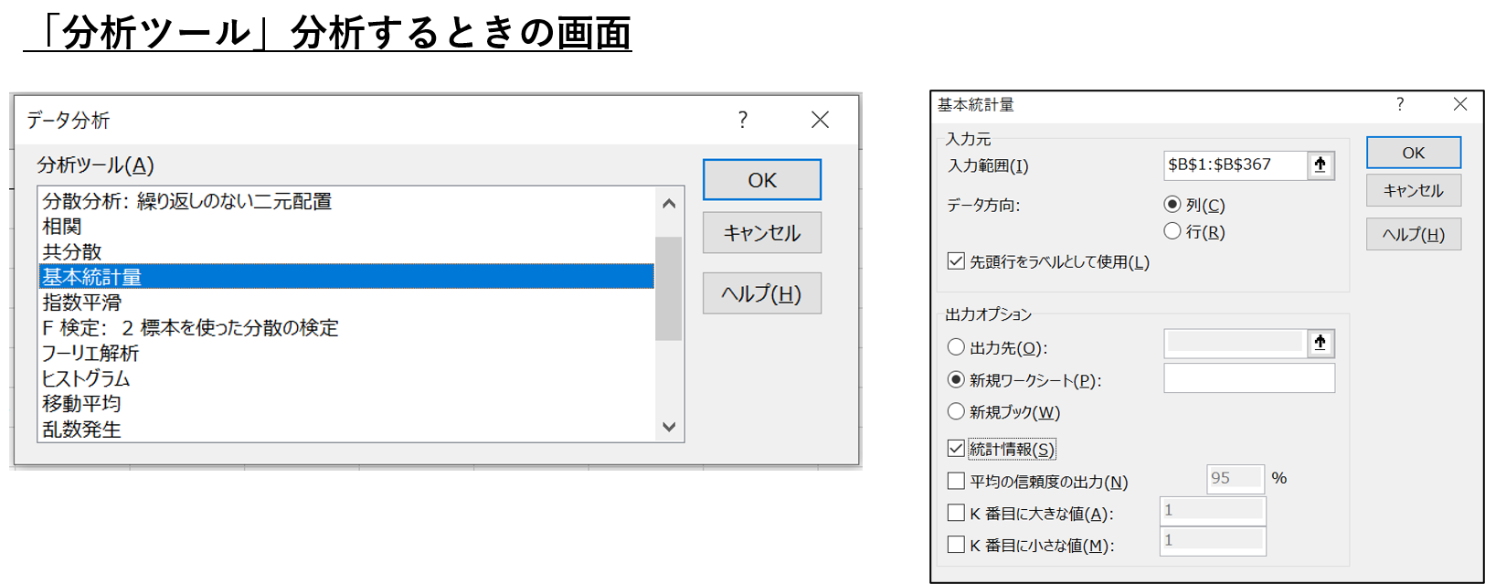 分析ツールの操作画面