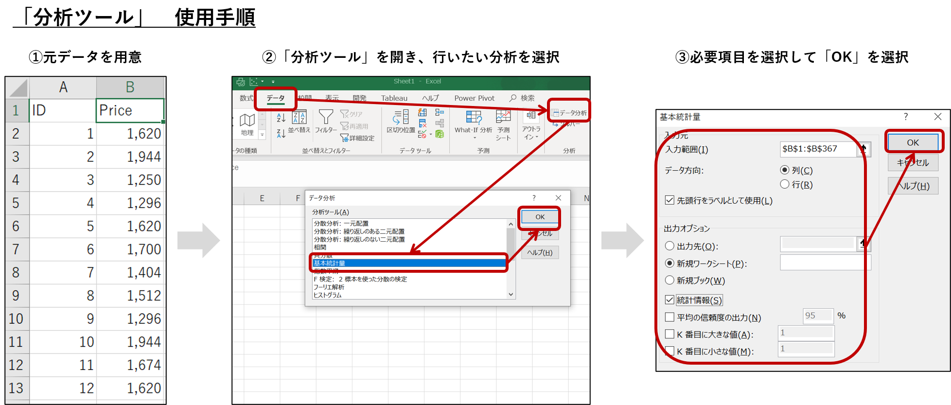 Excelを活用したデータ分析の方法