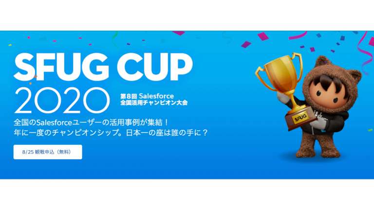 「SFUG CUP 2020 全国活用チャンピオン大会・決勝大会」で代表の永田ゆかりが審査員を務めます