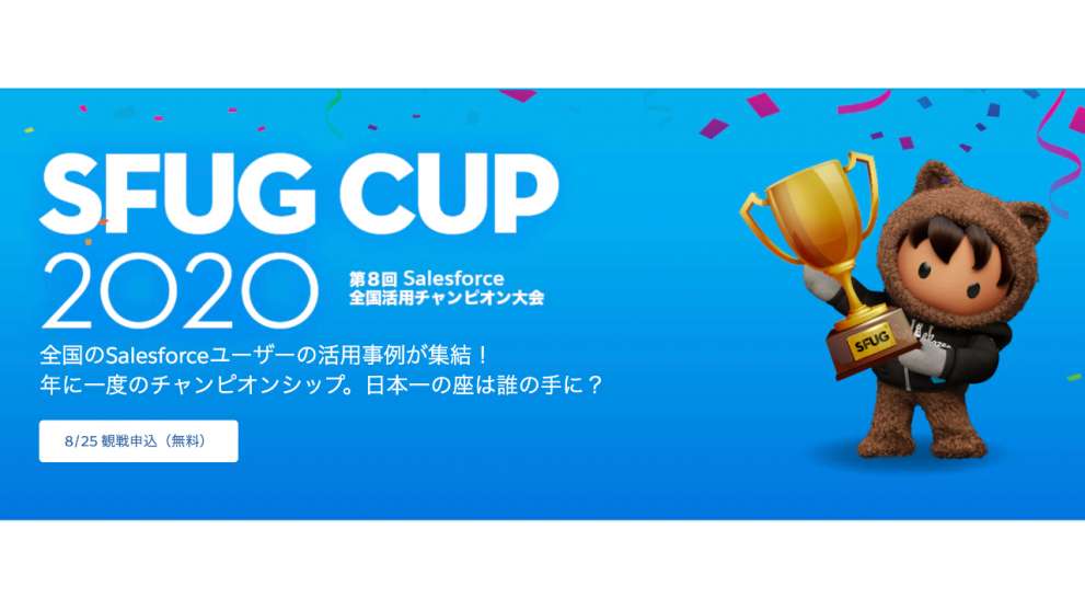 SFUG CUP 2020 決勝大会