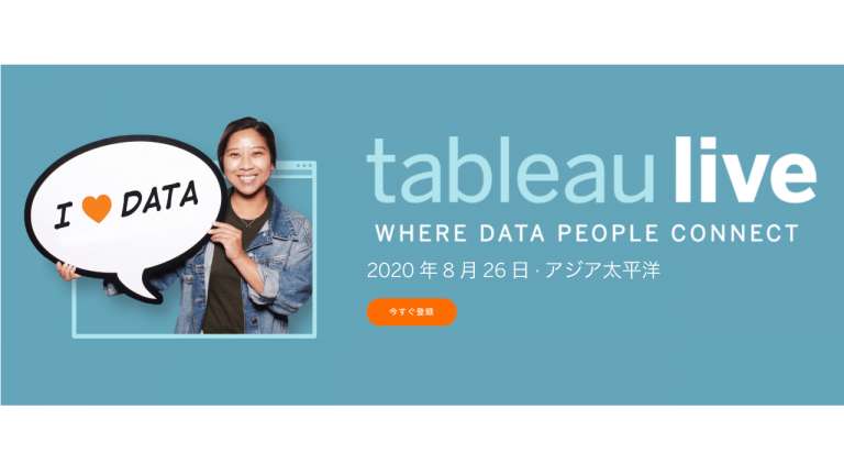 「Tableau Live Asia Pacific」に代表の永田ゆかりがパネリストとして出演します