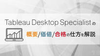tableau desktop specialist