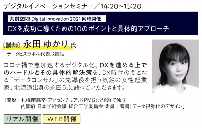 「第35回ビジネスEXPO」に代表の永田ゆかりが講師として登壇いたします