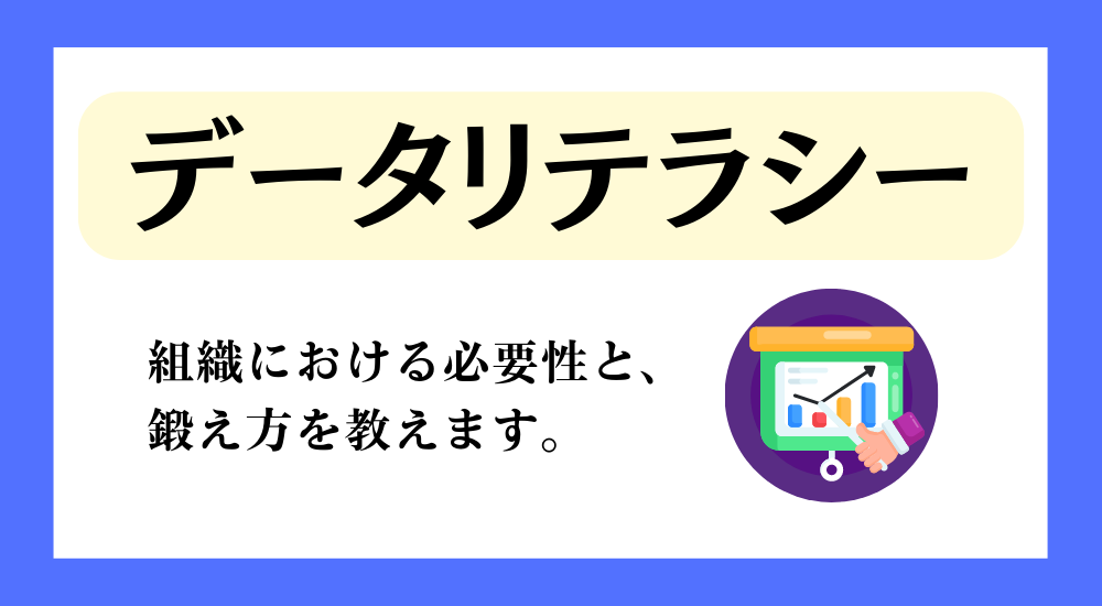 SALE／66%OFF】 よくわかるデータリテラシー データサイエンスの基本