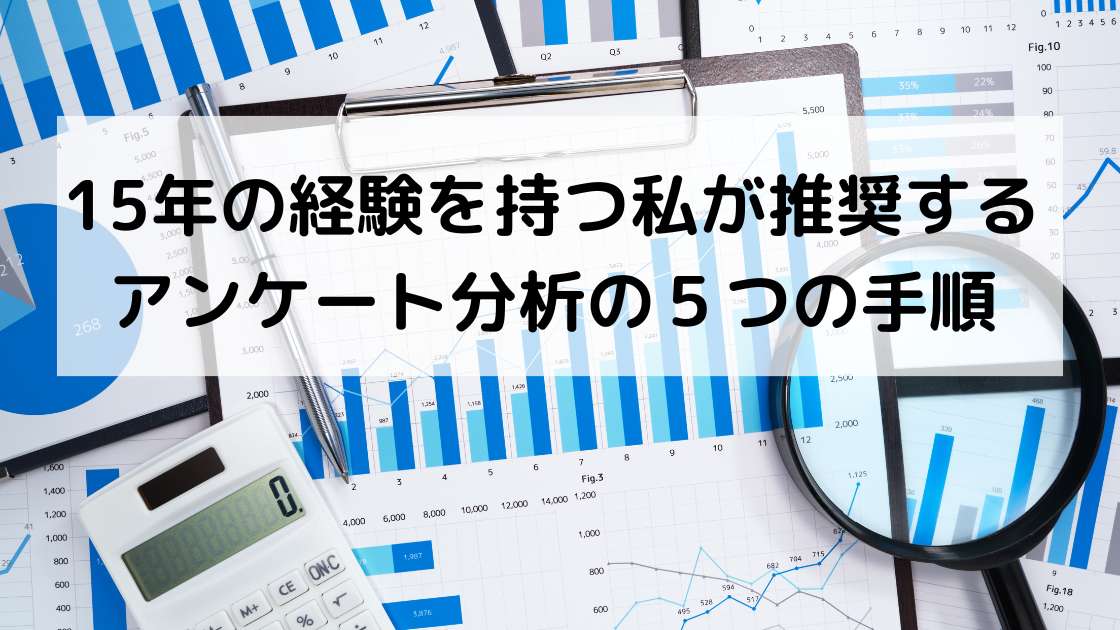 偉大な お手頃価格 らくらく図解アンケート分析教室 本