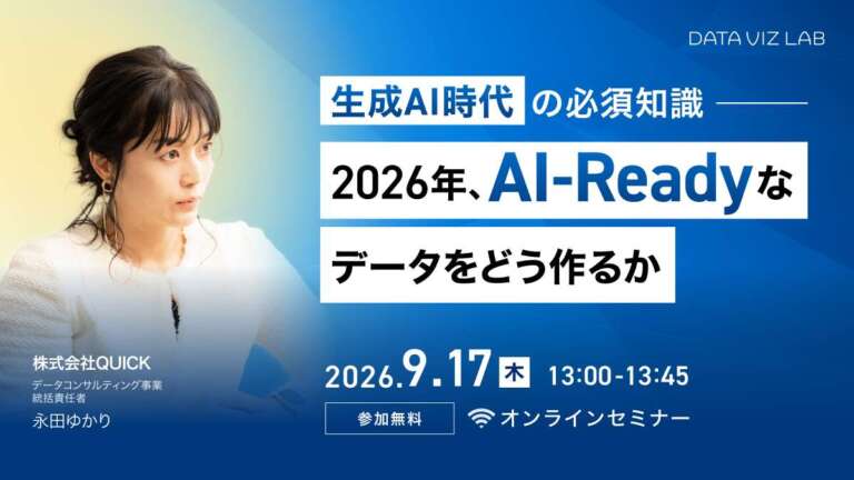生成AI時代の必須知識 ― 2026年、AI-Readyなデータをどう作るか